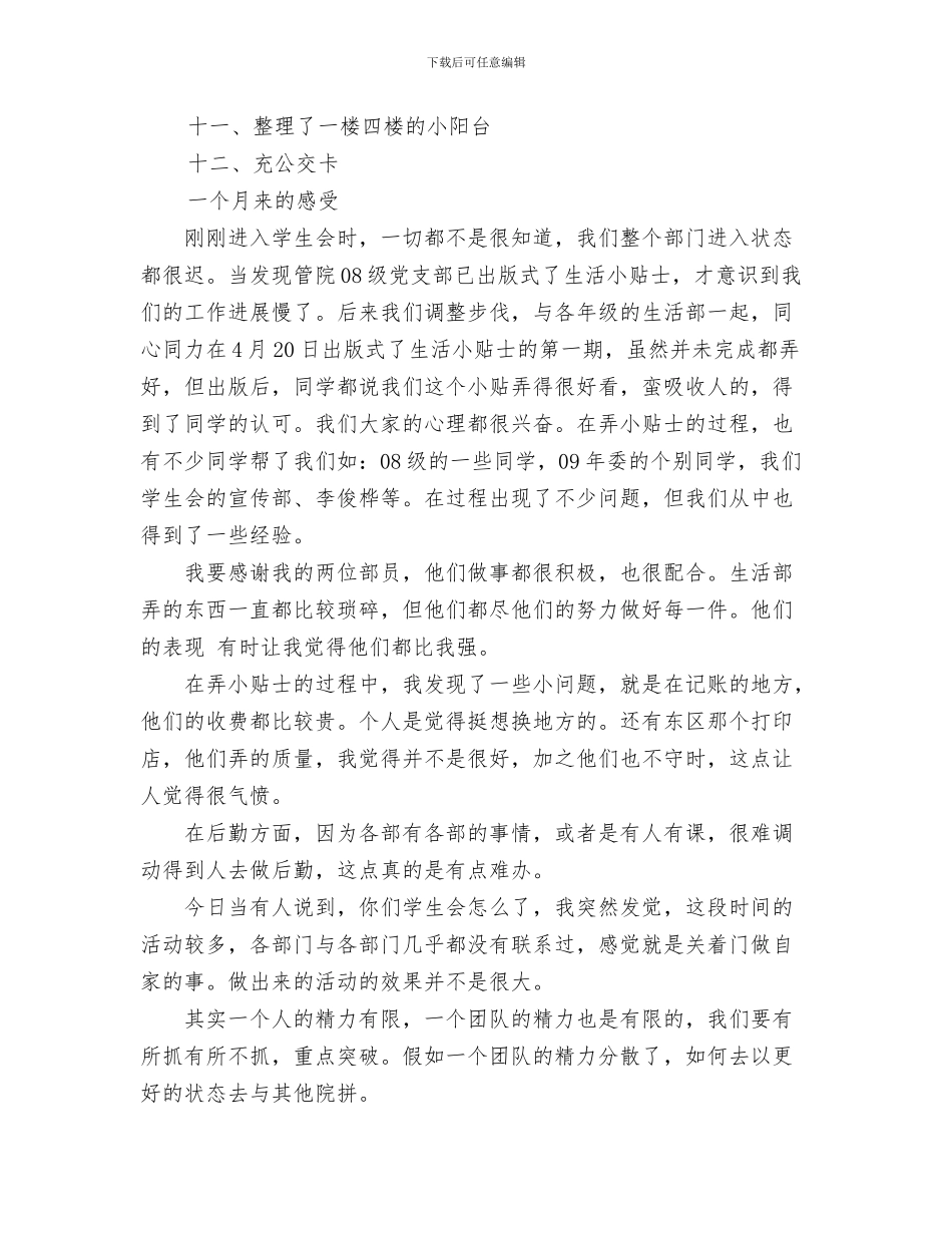 生活管理站后勤保障上半年工作总结与生活部4月的工作总结汇编_第3页
