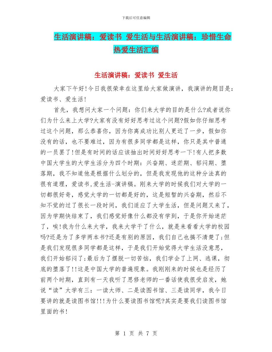 生活演讲稿：爱读书_第1页