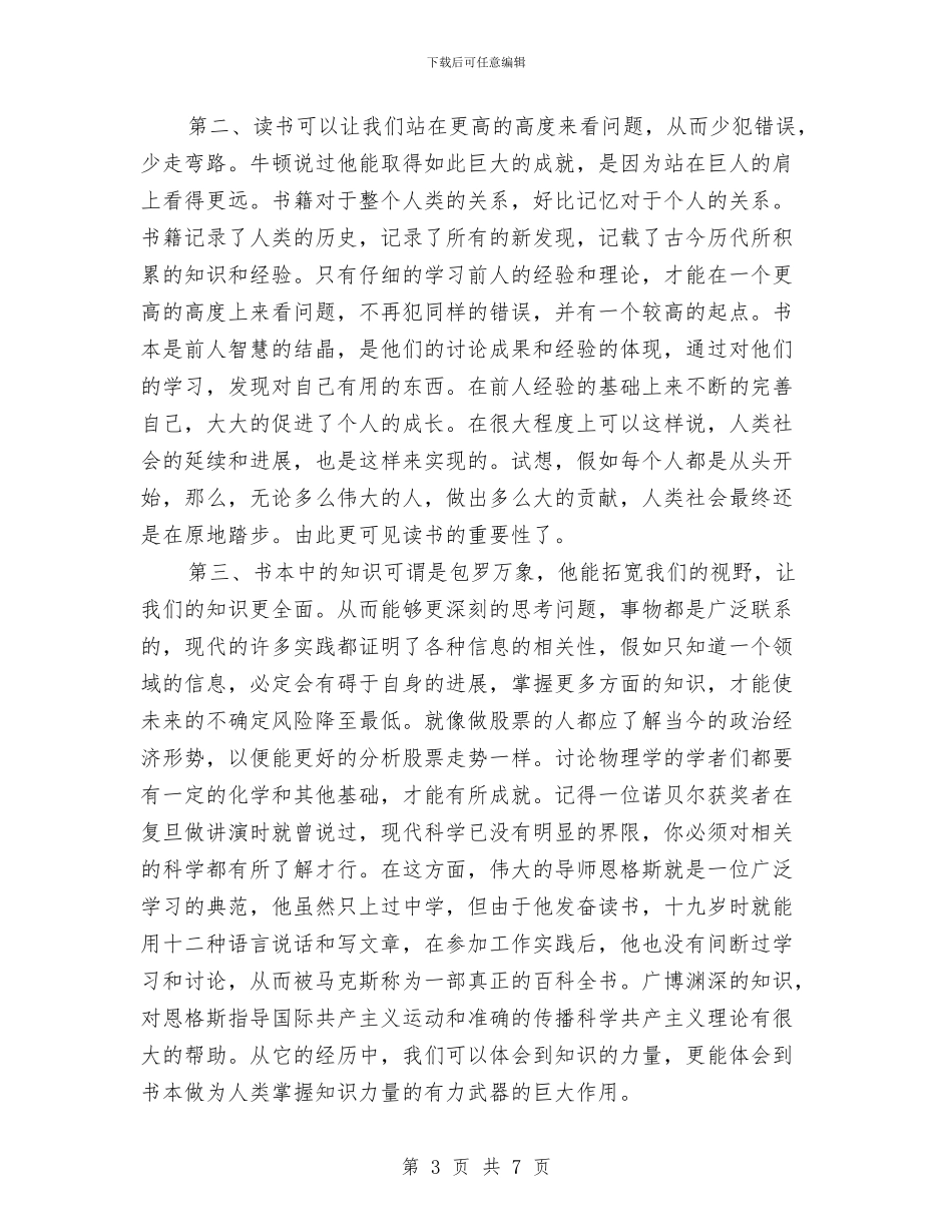 生活演讲稿：爱读书_第3页