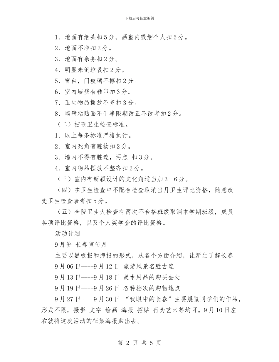 生活部2024年下半年工作计划范文与生活部工作计划汇编_第2页