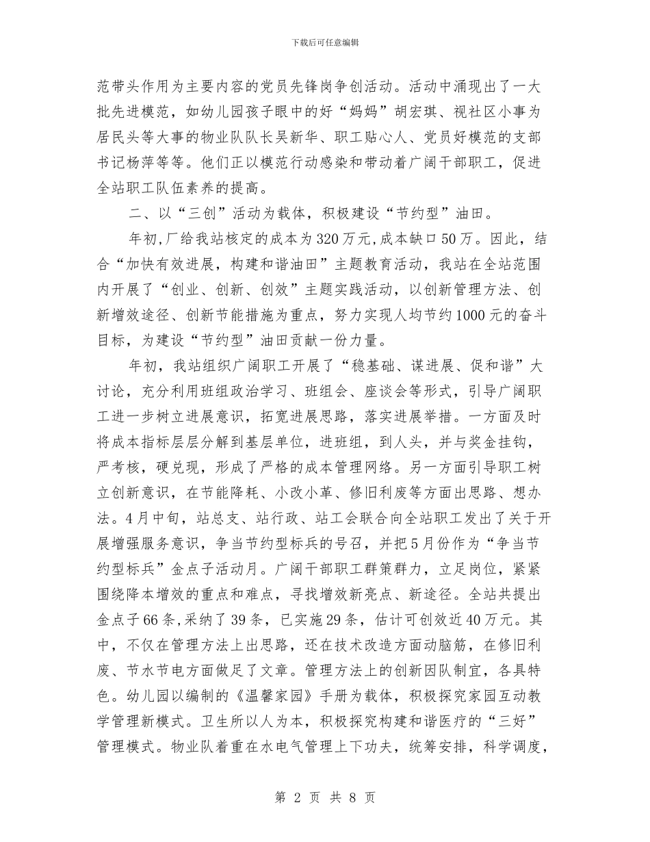 生活管理站后勤保障半年工作总结与生活部4月的工作总结汇编_第2页