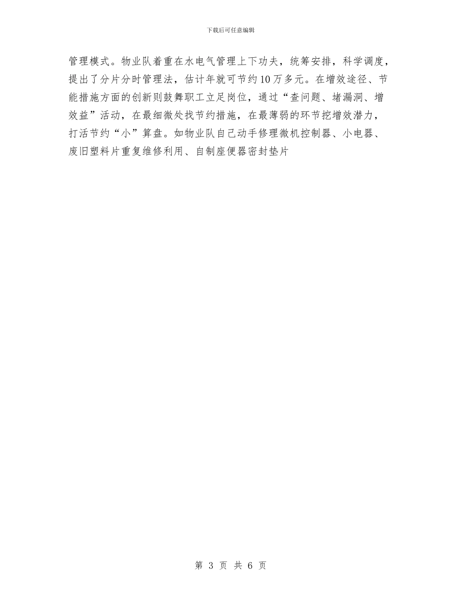 生活管理站后勤半年工作总结与生活部4月的工作总结汇编_第3页