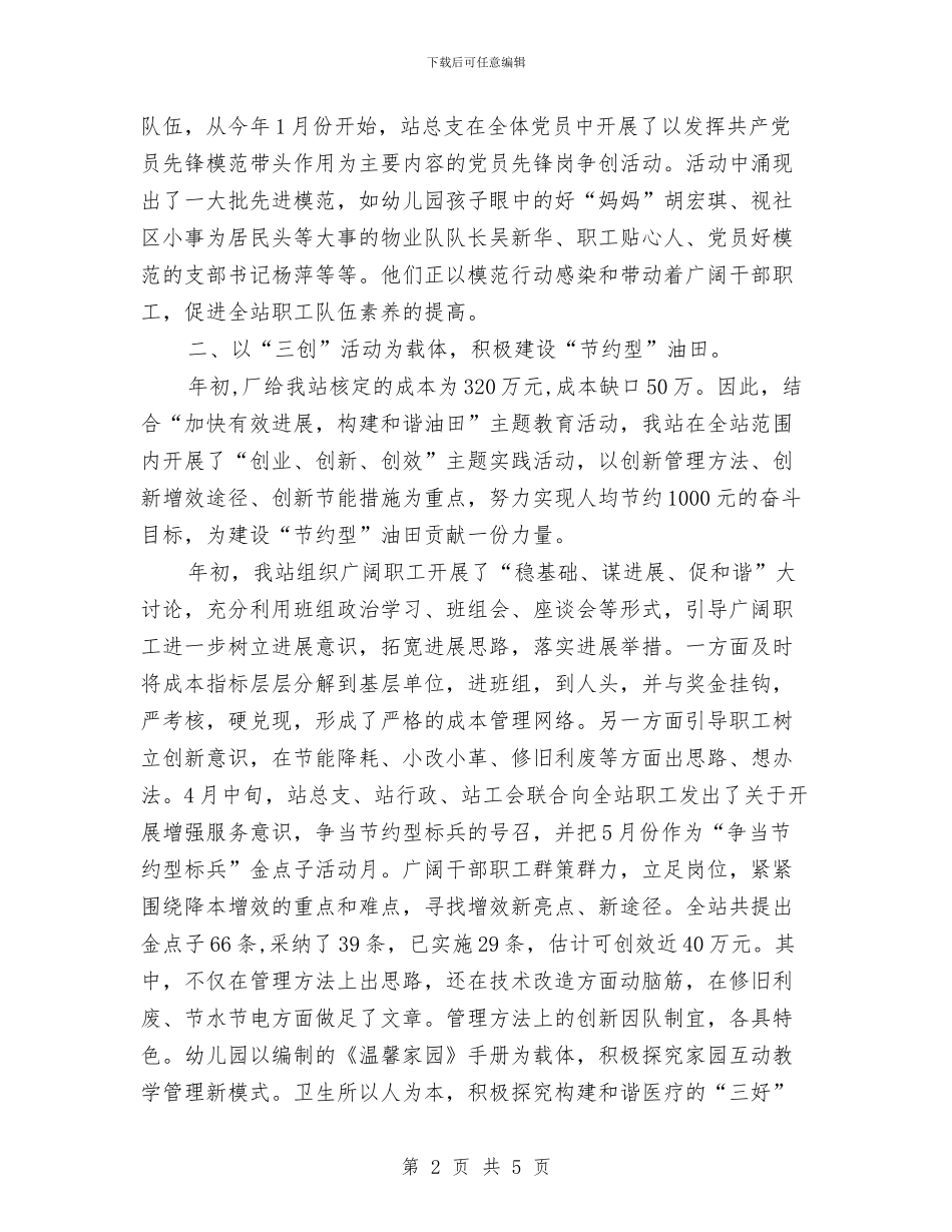 生活管理站后勤半年工作总结与生活部干部2024年终总结范文汇编_第2页