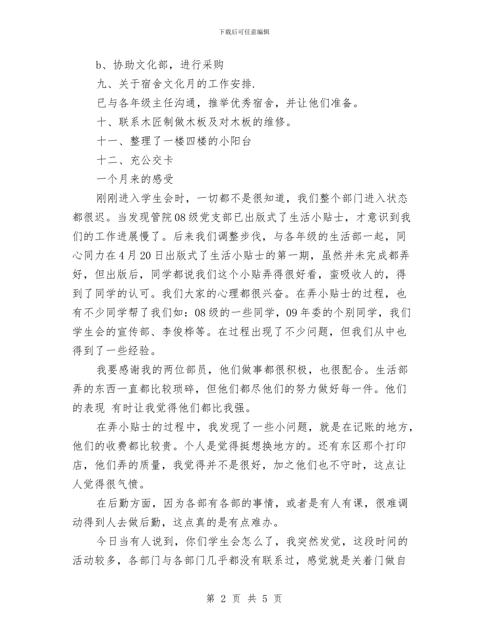生活部4月的工作总结与生活部干部2024年终总结范文汇编_第2页