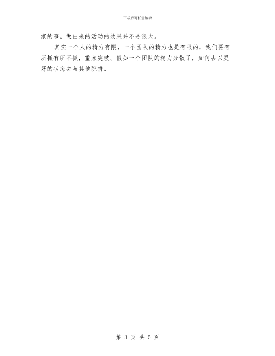 生活部4月的工作总结与生活部干部2024年终总结范文汇编_第3页