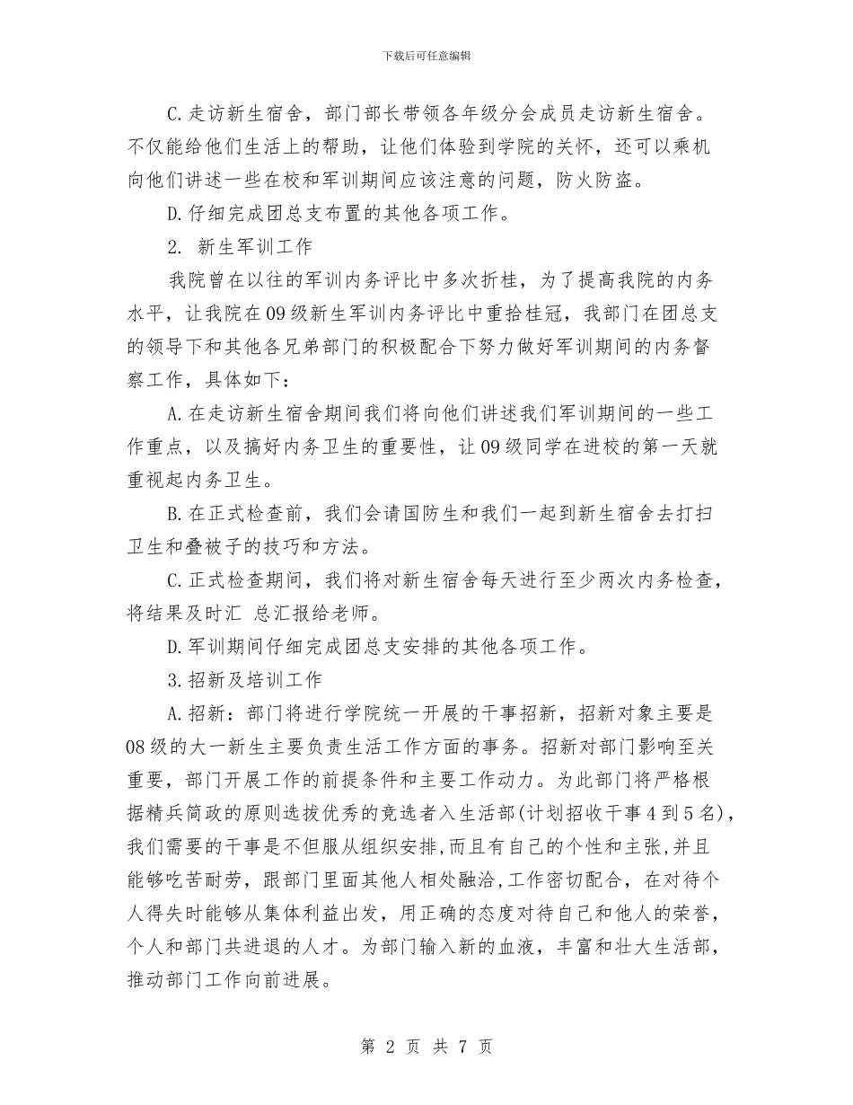 生活部2024年个人工作思路范文与生活部副部长工作计划汇编_第2页