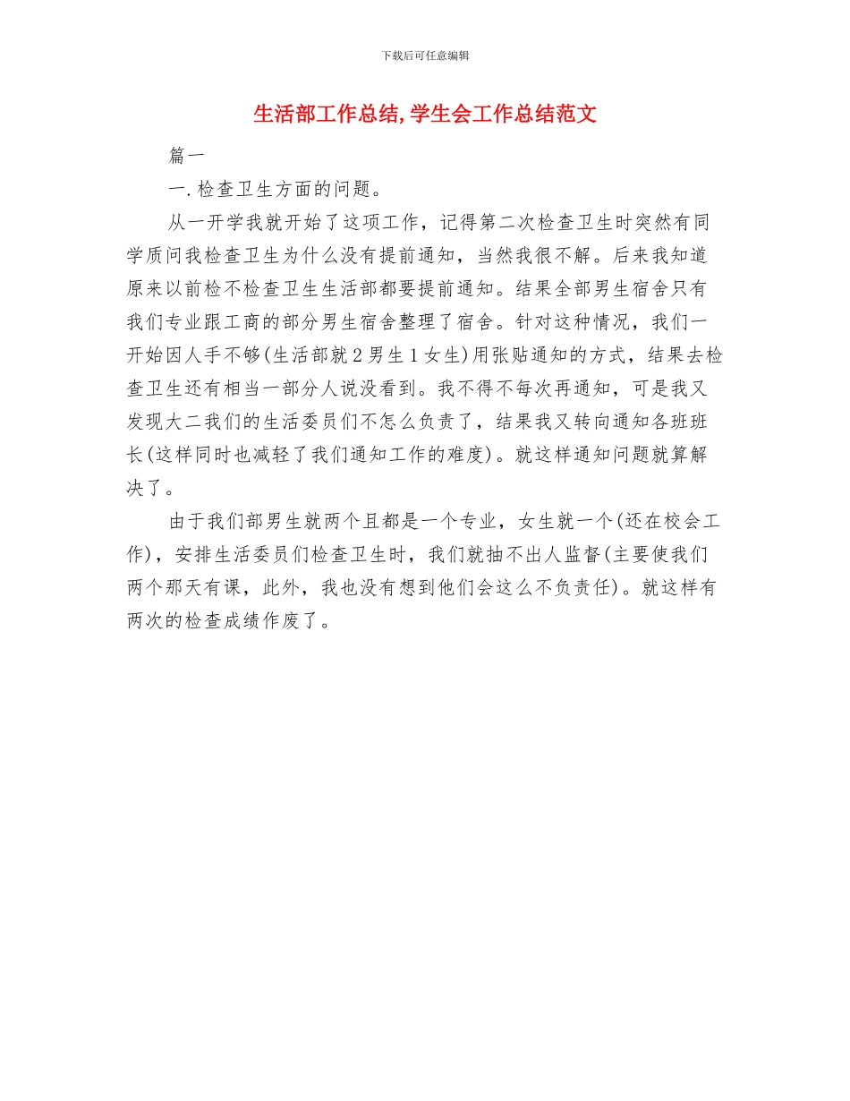 生活部四月份工作总结与生活部工作总结汇编_第3页