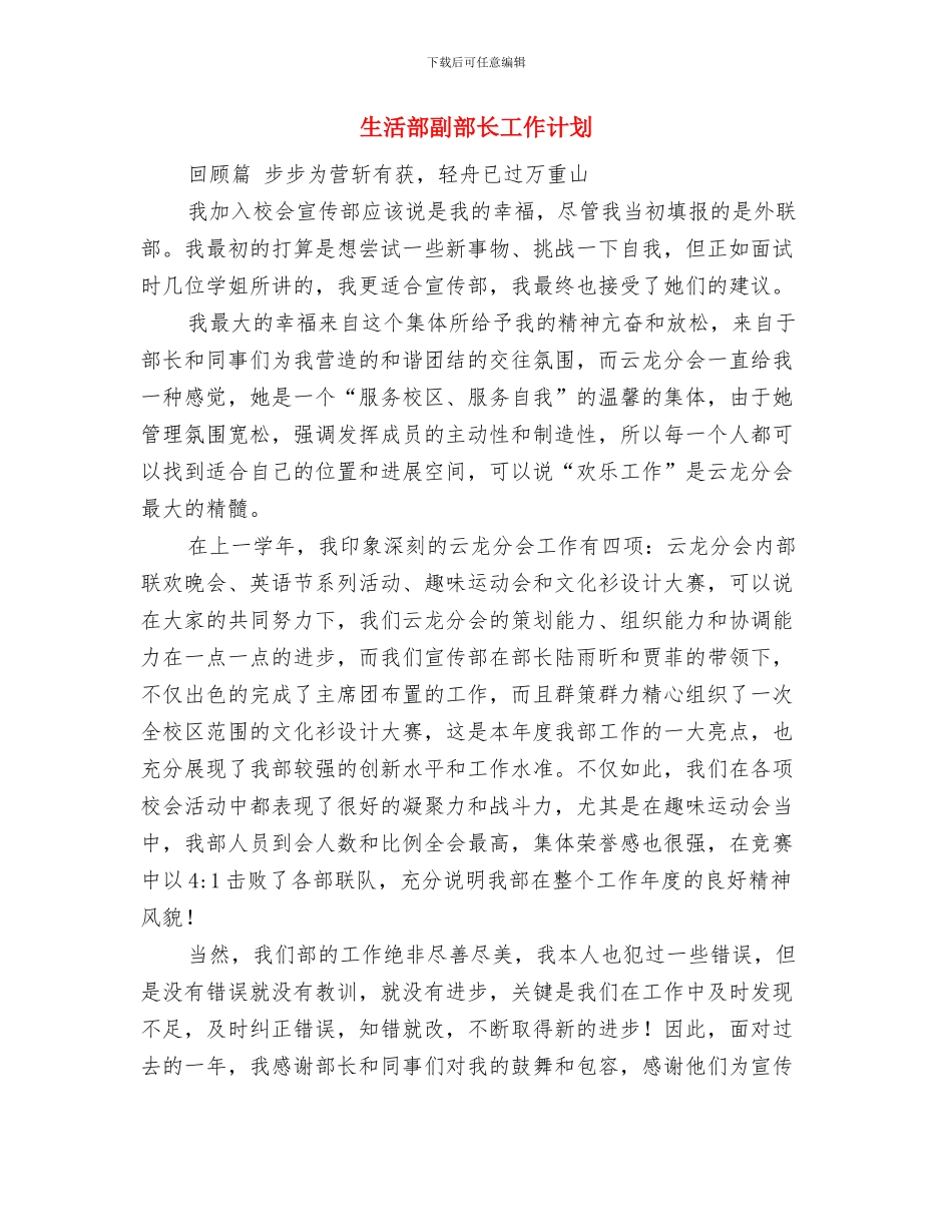 生活部个人工作计划书与生活部副部长工作计划汇编_第3页