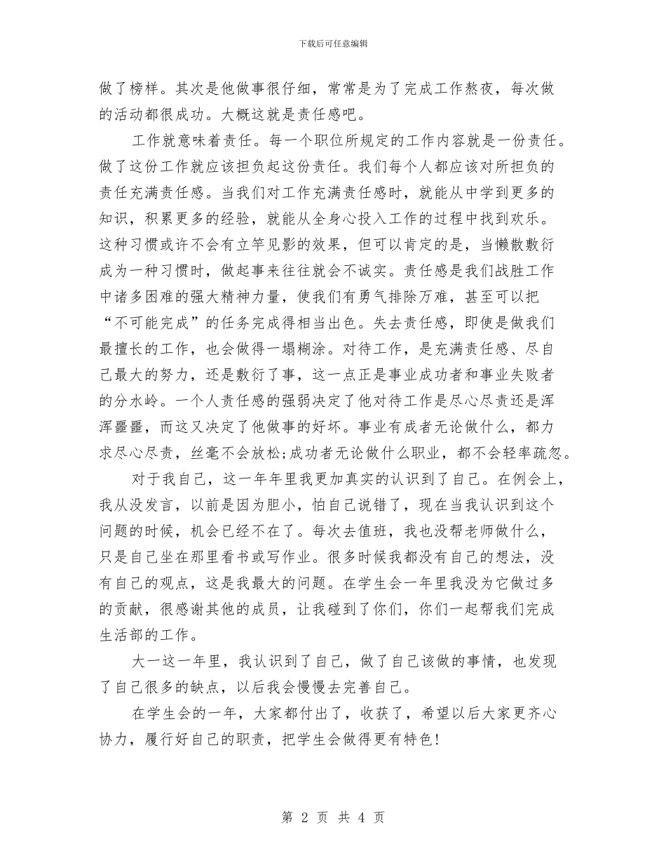 生活部个人工作总结与生活部年度工作总结汇编_第2页