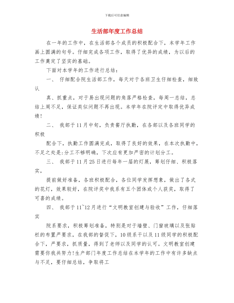 生活部个人工作总结与生活部年度工作总结汇编_第3页