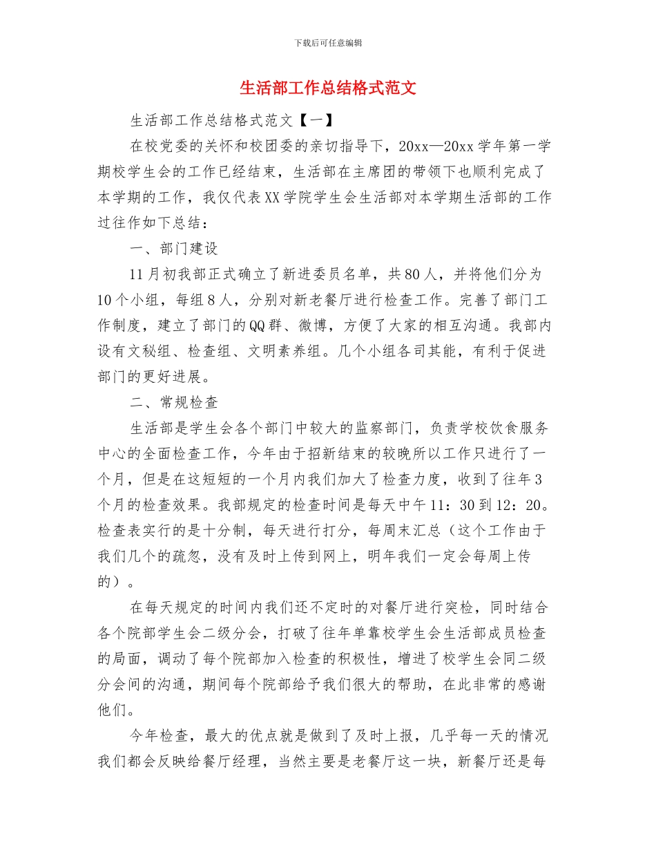 生活部工作总结与生活部工作总结格式范文汇编_第2页