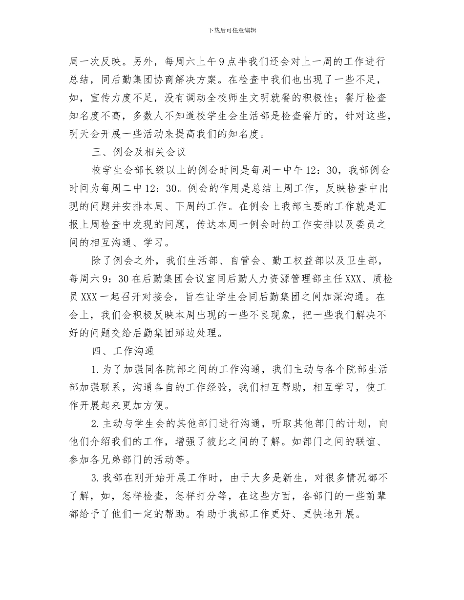 生活部工作总结与生活部工作总结格式范文汇编_第3页