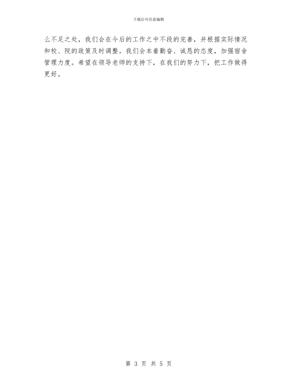生活部工作计划与生活部干部2024年终总结范文汇编_第3页