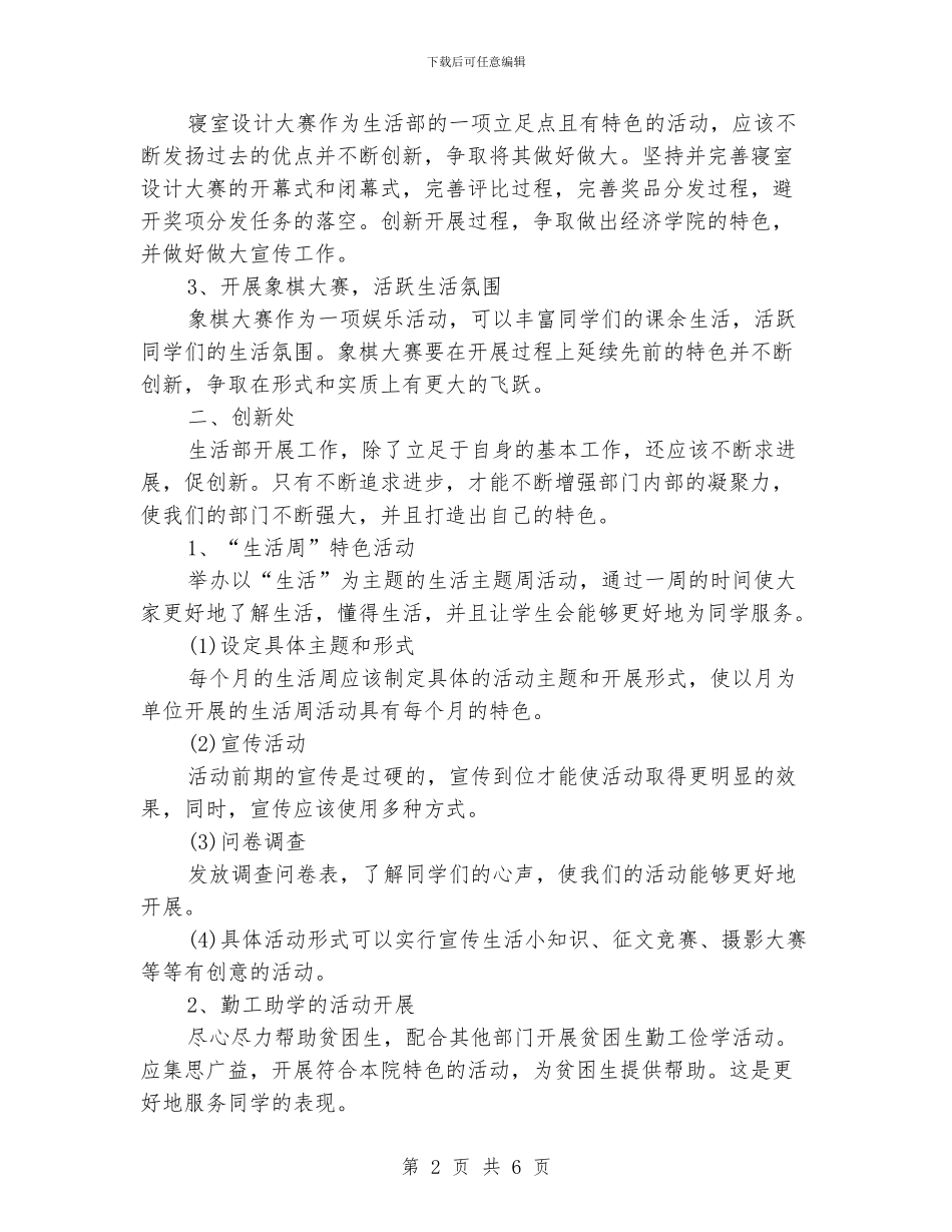 生活部工作计划书范文_第2页