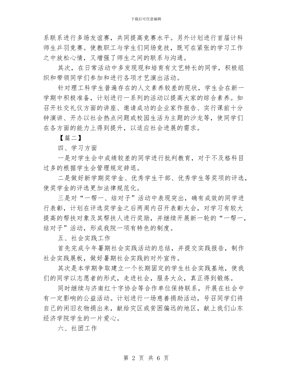 生活部工作计划书结尾_第2页