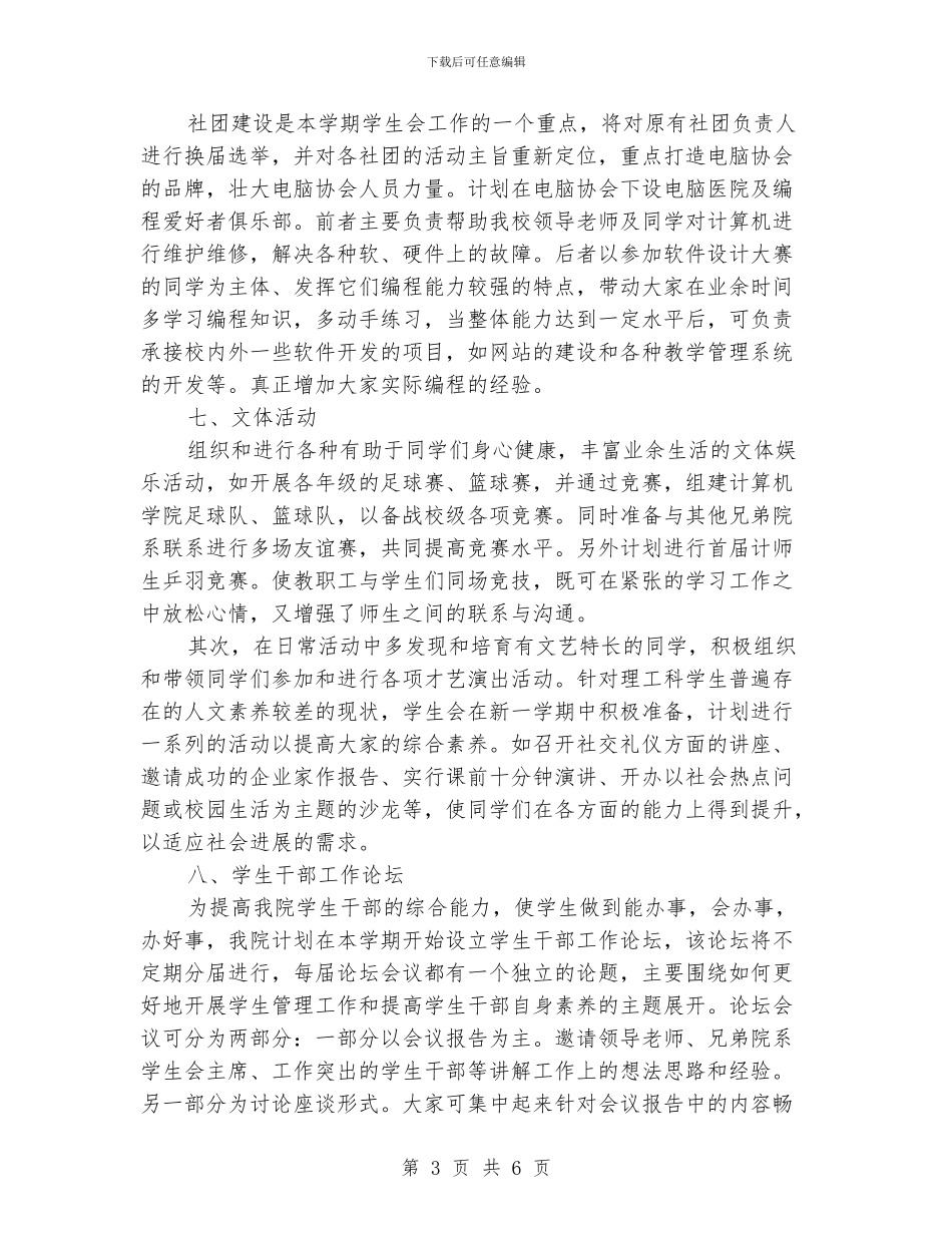 生活部工作计划书结尾_第3页