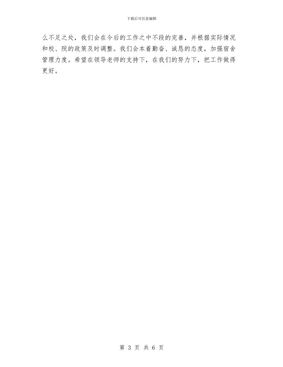 生活部工作计划范文与生活部工作计划范本汇编_第3页