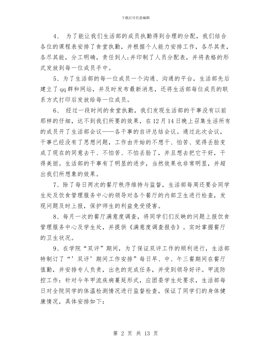 生活部年终工作总结2024与生物产业项目规划考察报告汇编_第2页