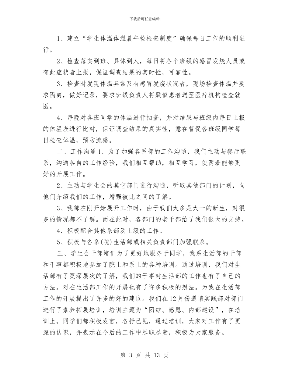生活部年终工作总结2024与生物产业项目规划考察报告汇编_第3页