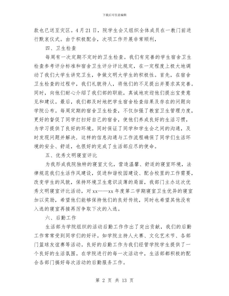 生活部年终个人工作总结与生物产业项目规划考察报告汇编_第2页