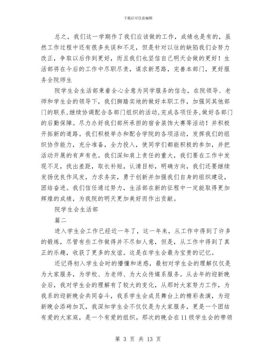 生活部年终个人工作总结与生物产业项目规划考察报告汇编_第3页