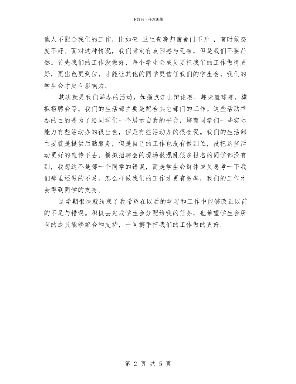 生活部月工作总结优秀范文与用心工作、守住安全献出爱汇编_第2页