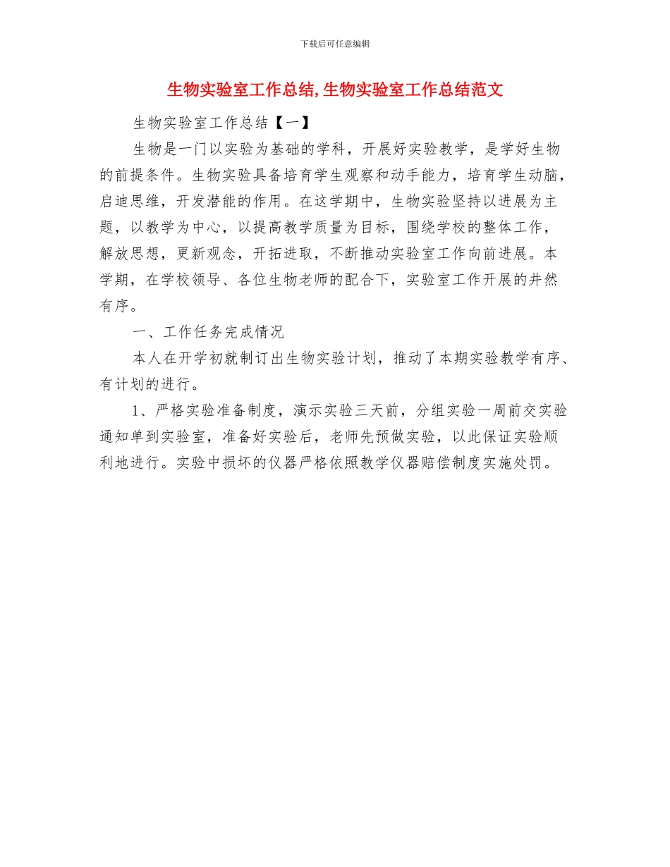 生活饮水卫生安全工作总结与生物实验室工作总结汇编_第3页