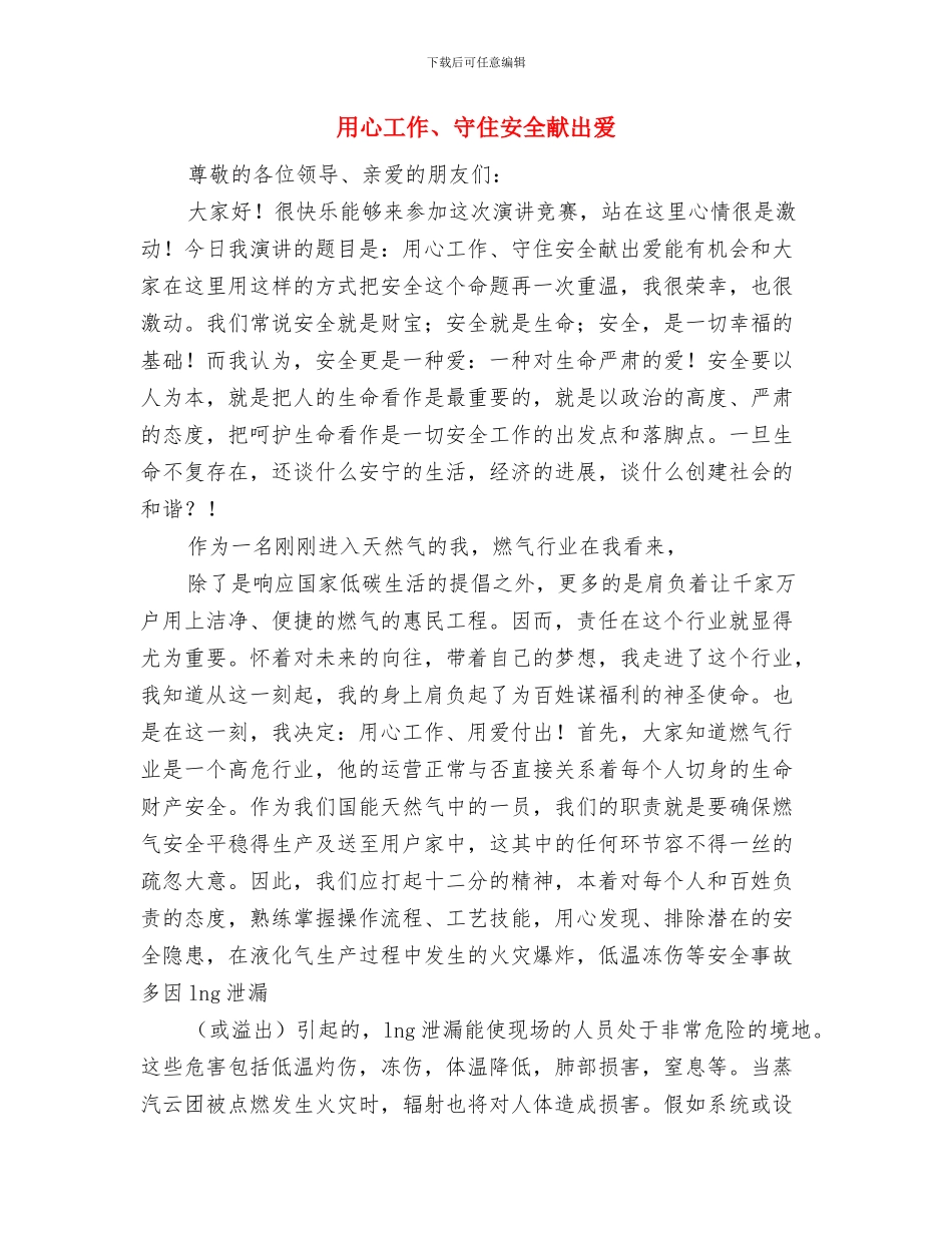 生物公司安全消防应急演练总结与用心工作、守住安全献出爱汇编_第3页