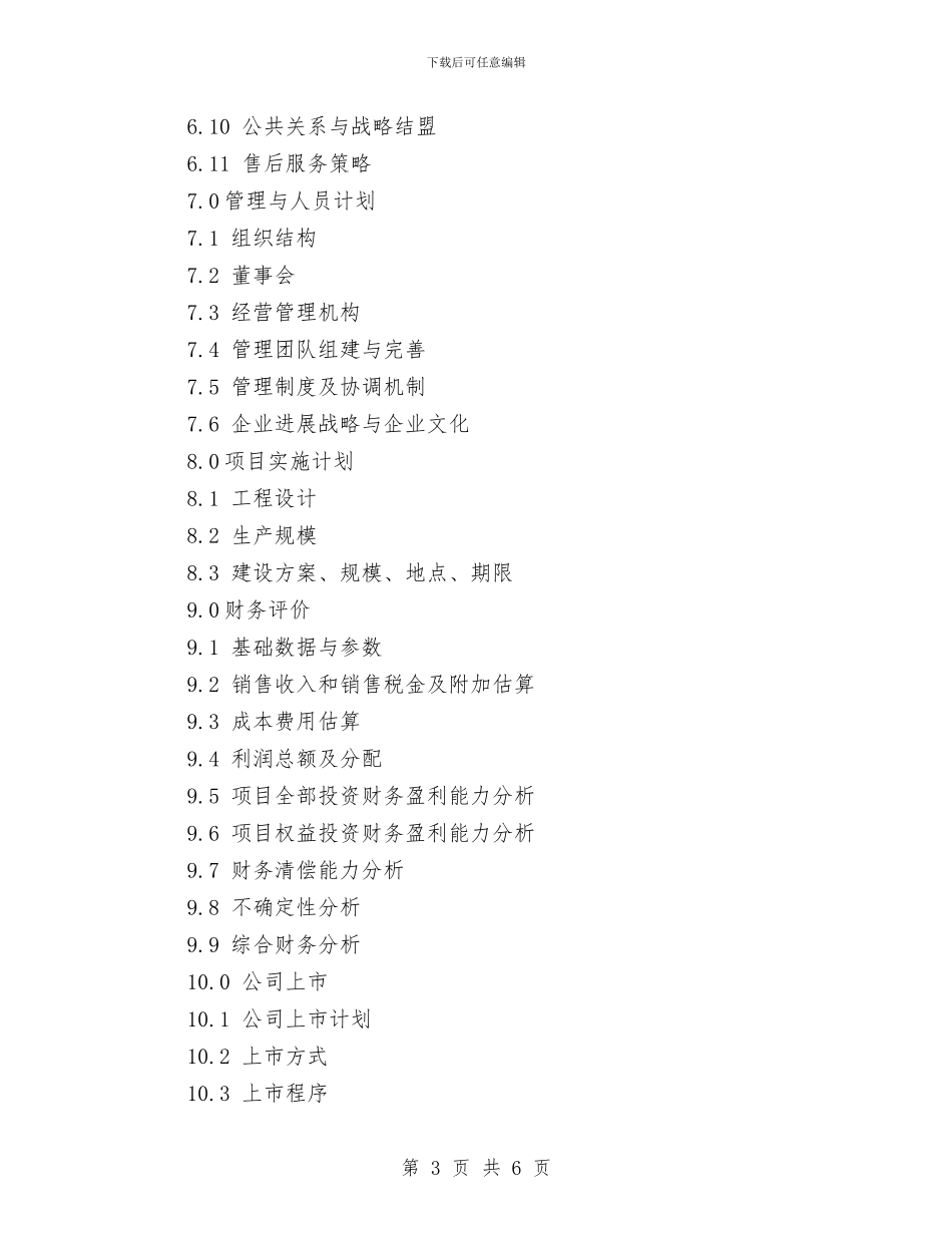 生物医药商业计划书模板与生物培优辅差计划汇编_第3页