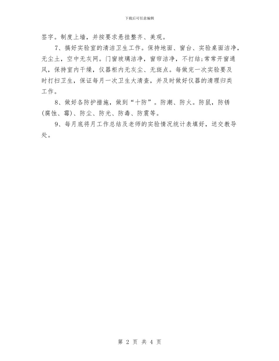 生物学实验室工作计划推荐与生物教研工作计划书汇编_第2页