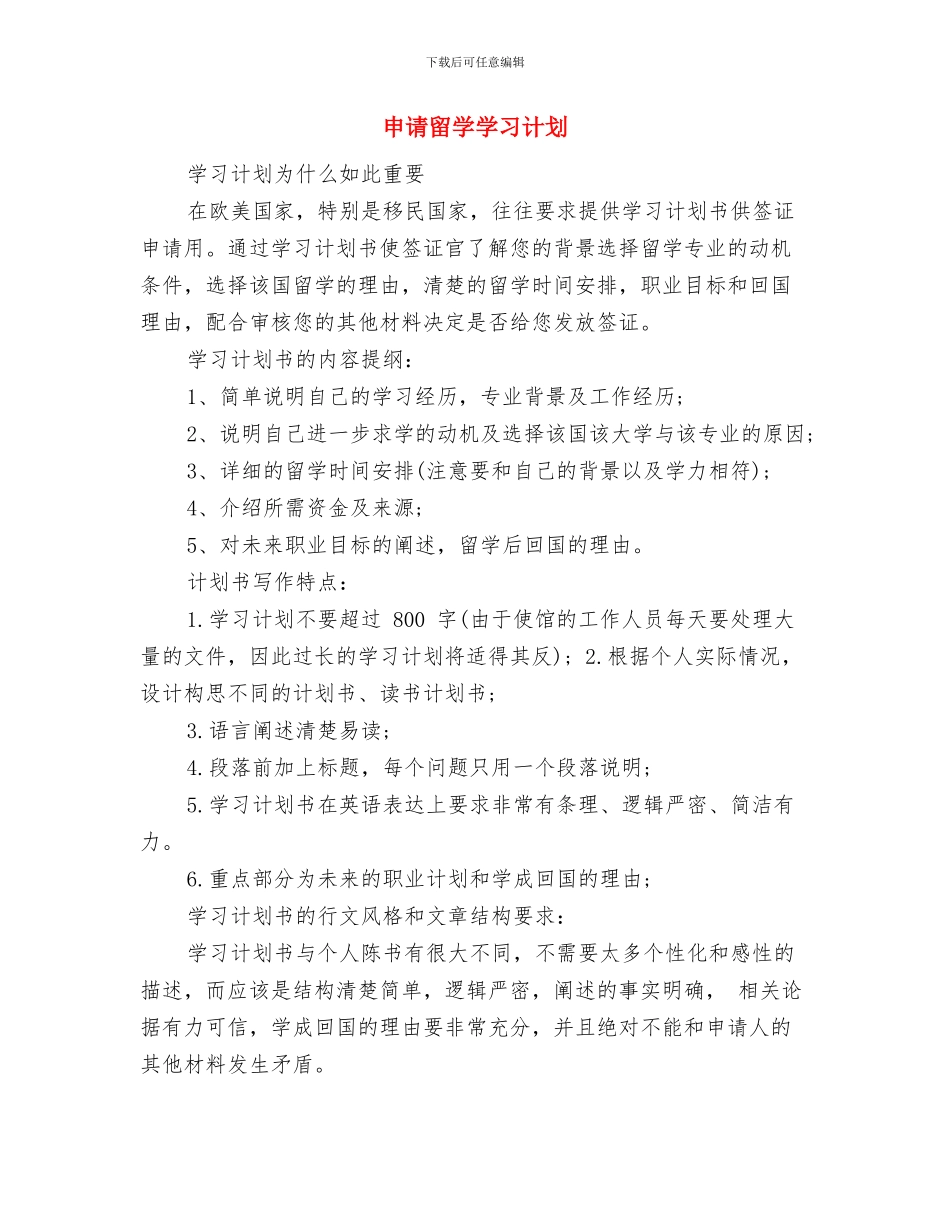 生物实验室工作计划与申请留学学习计划汇编_第2页