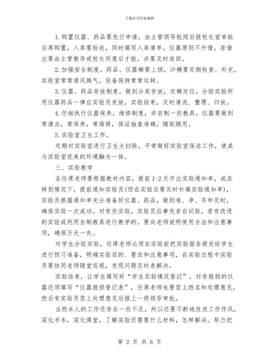 生物实验室个人工作总结与生物所所长就职演讲汇编_第2页