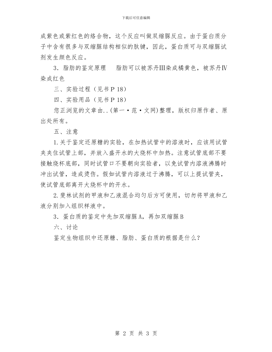 生物实验报告与生物实验报告《比较过氧化氢酶和Fe3+的催化效率》汇编_第2页
