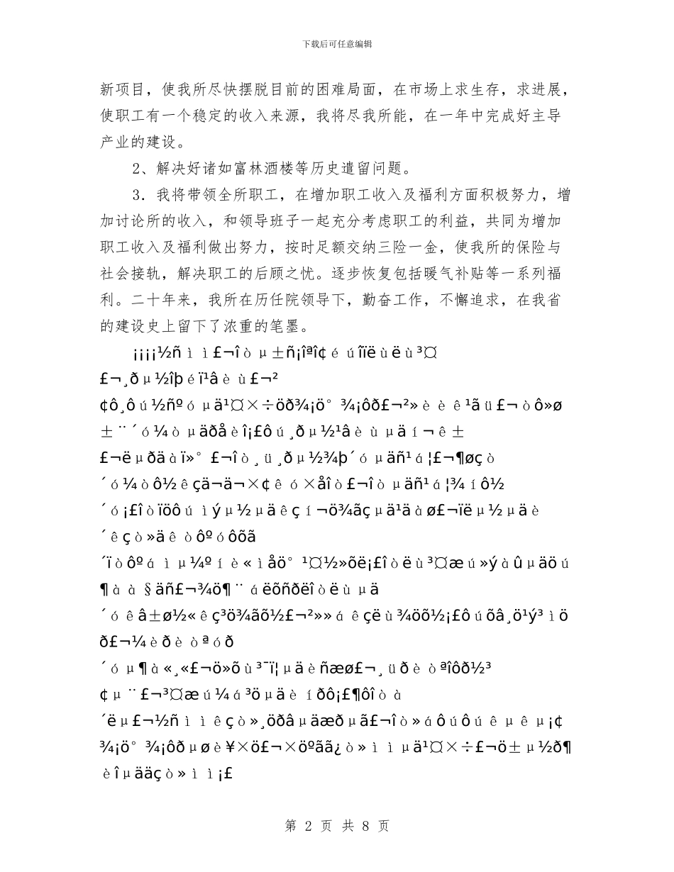 生物所领导就职演讲与生物质能源发展工作总结汇编_第2页