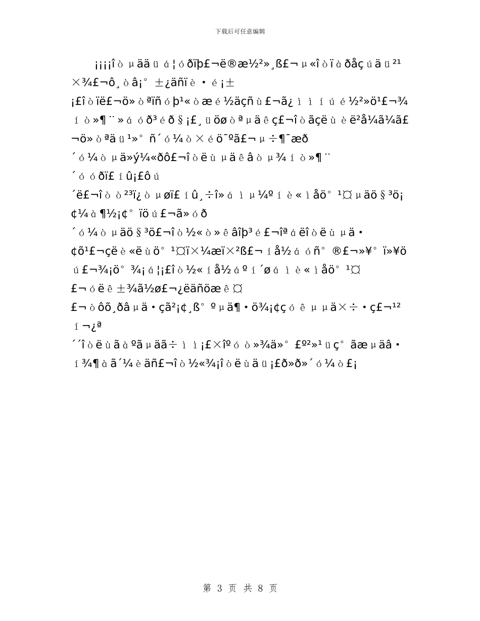 生物所领导就职演讲与生物质能源发展工作总结汇编_第3页