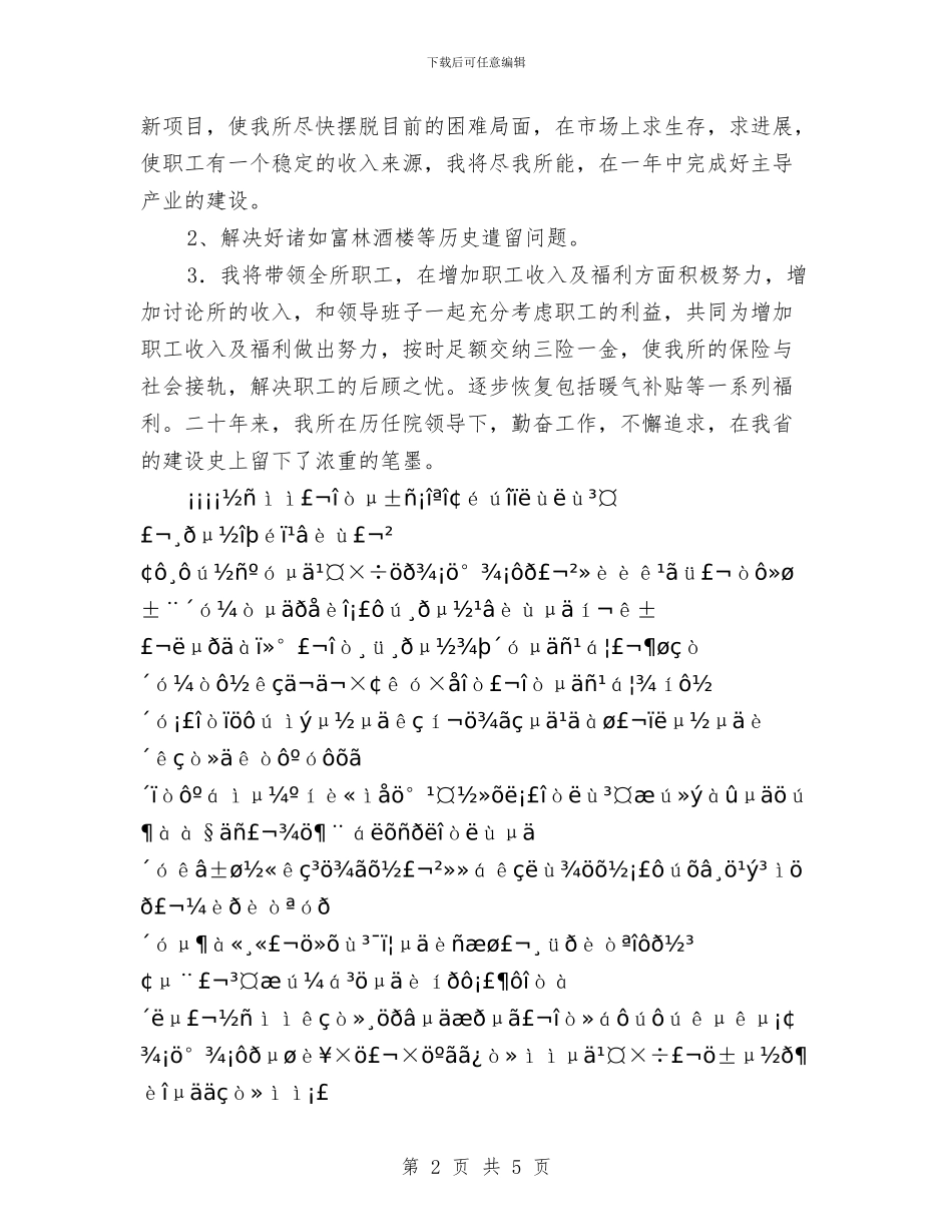 生物所领导就职演讲与生物教研会活动总结汇编_第2页