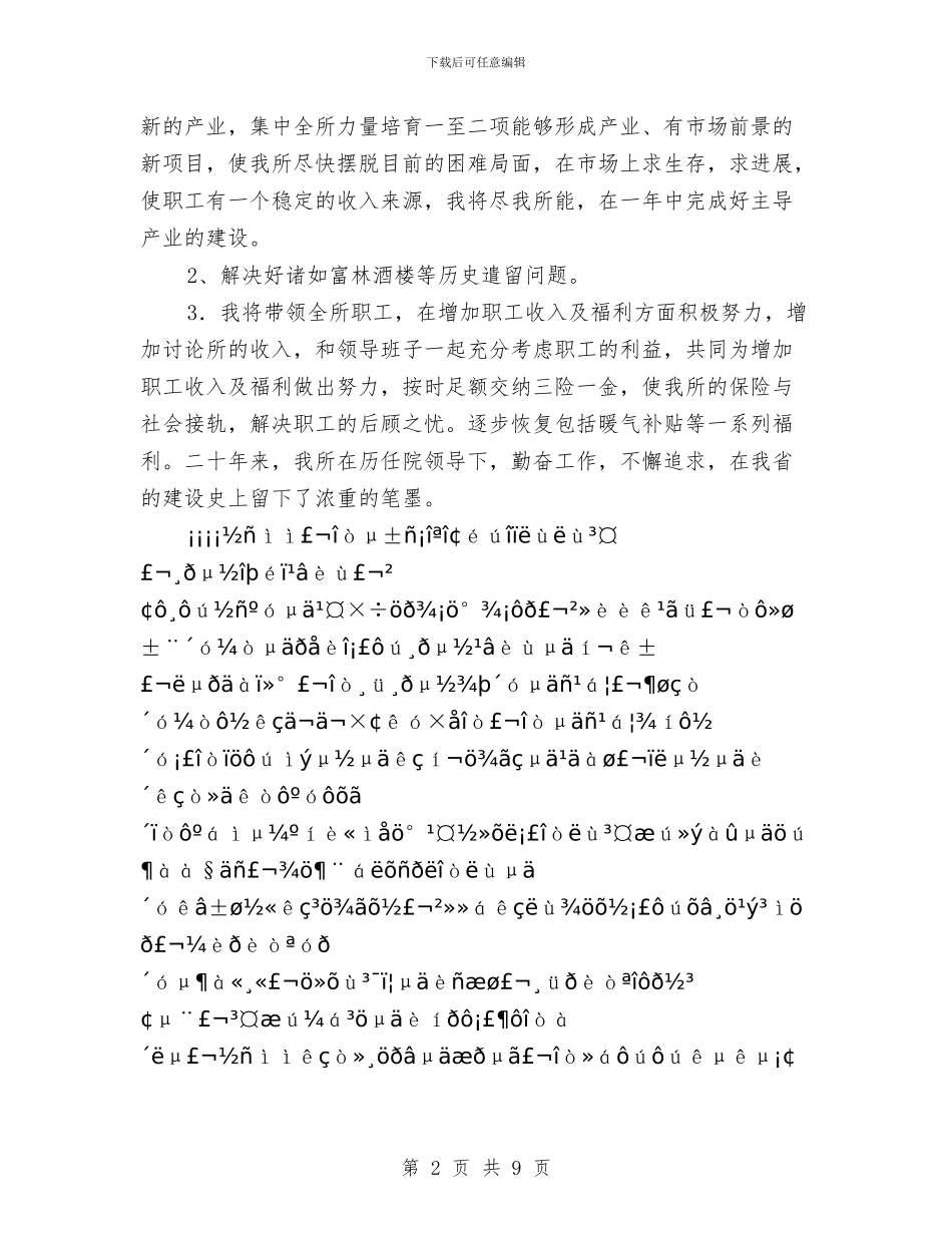 生物所领导就职演讲与生物质产业发展情况调查报告汇编_第2页