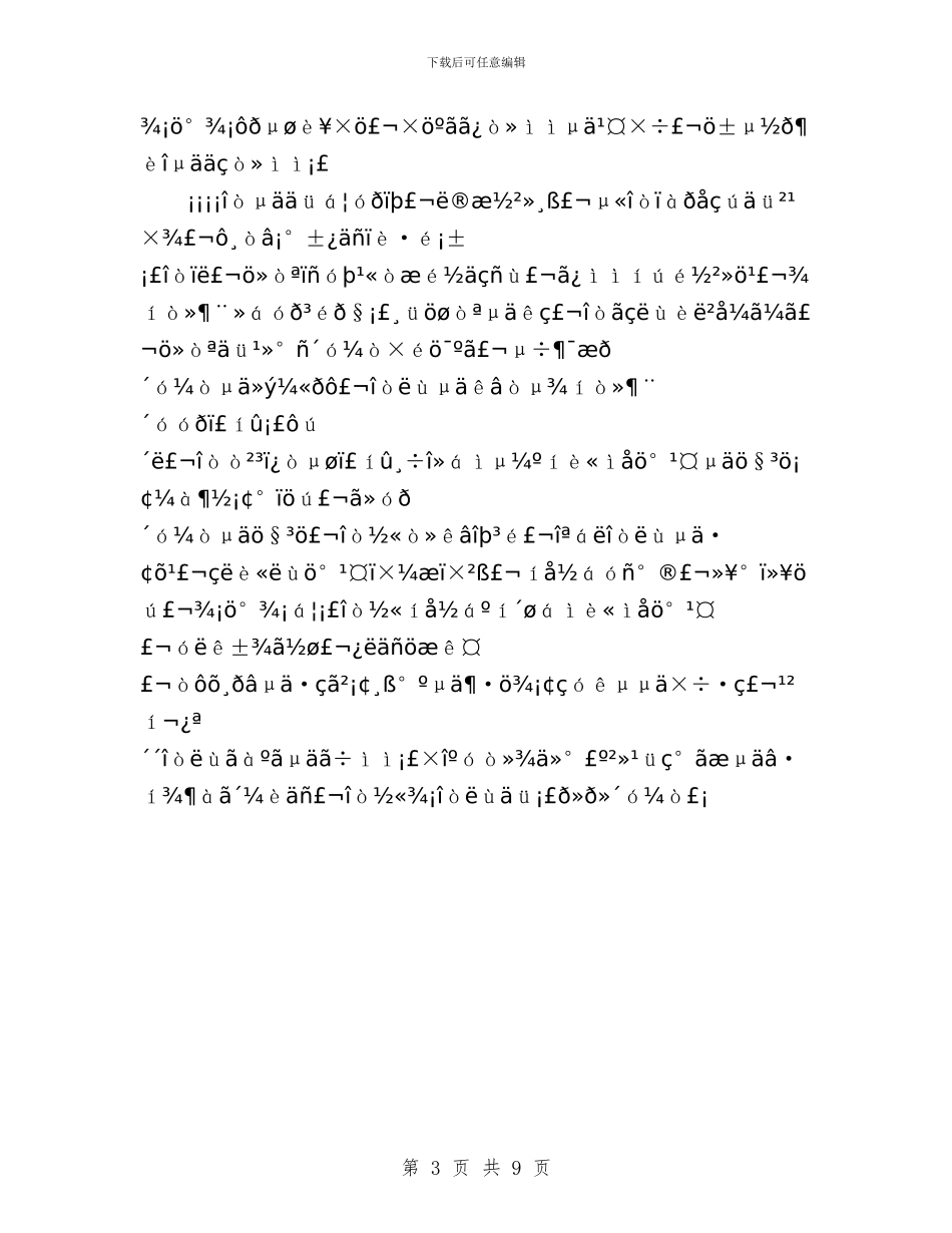 生物所领导就职演讲与生物质产业发展情况调查报告汇编_第3页