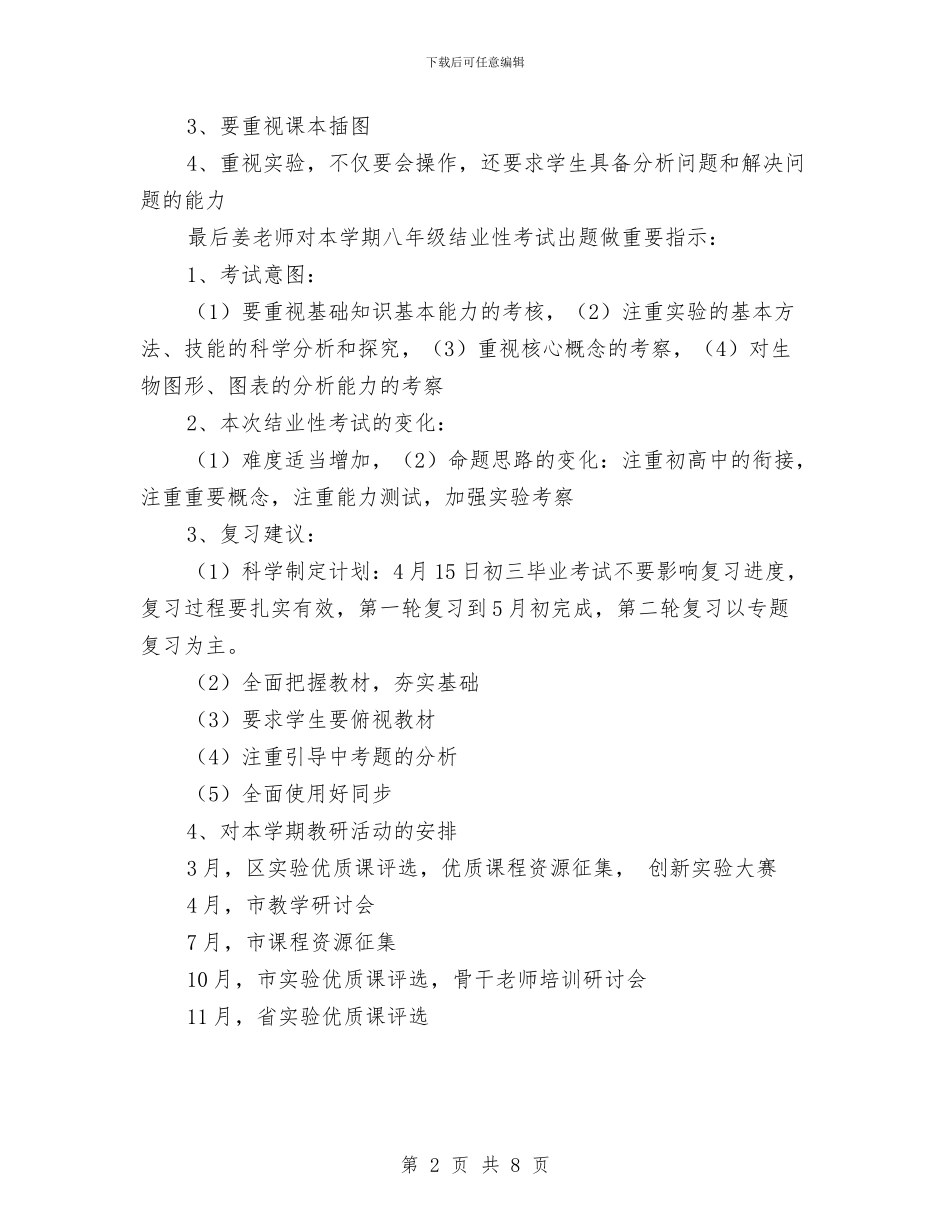 生物教研会活动总结与生物质产业发展情况调查报告汇编_第2页