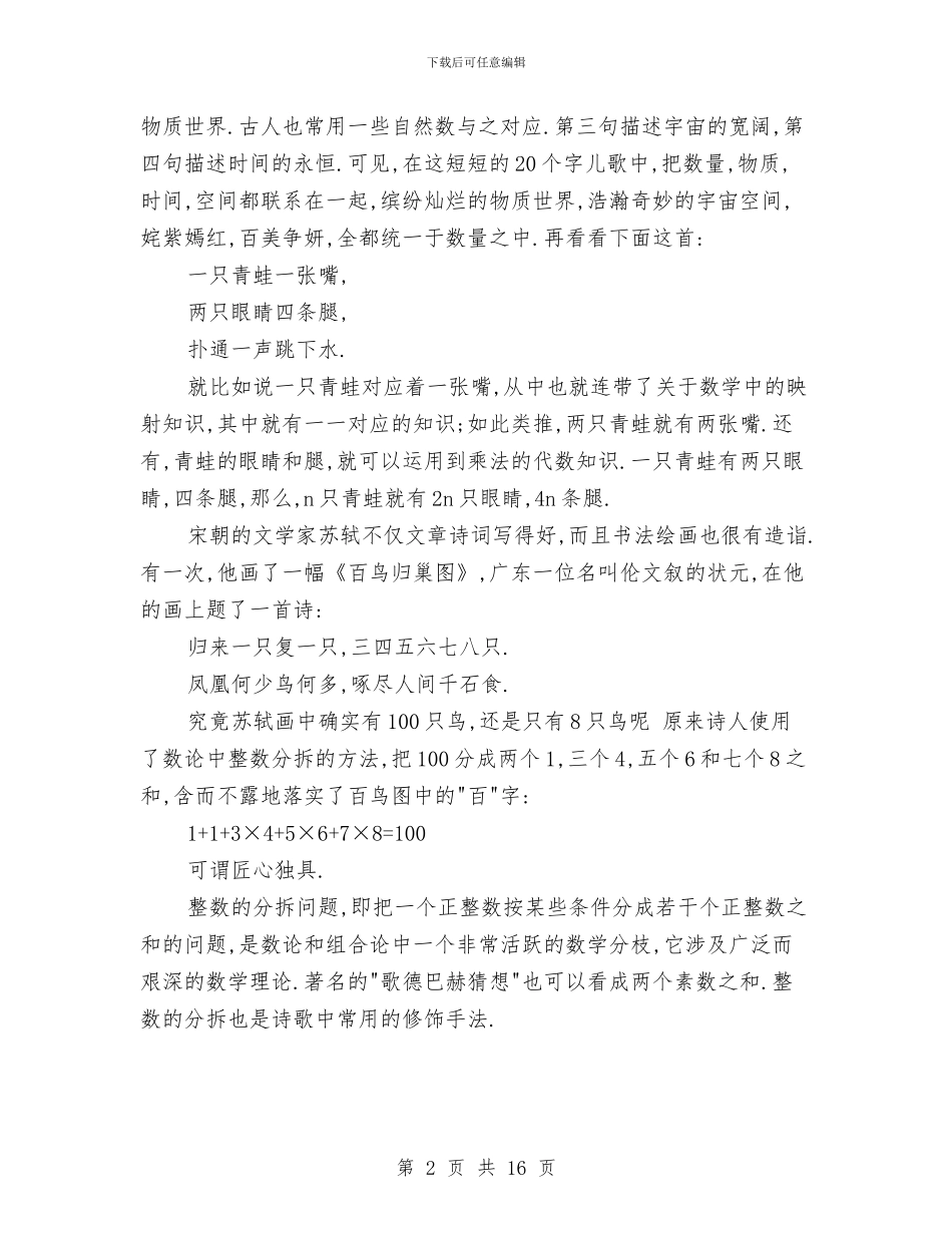 生物研究性学习报告与生物质发电项目资金申请报告汇编_第2页