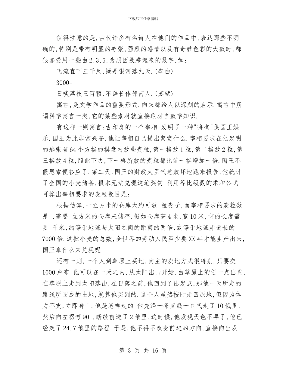 生物研究性学习报告与生物质发电项目资金申请报告汇编_第3页