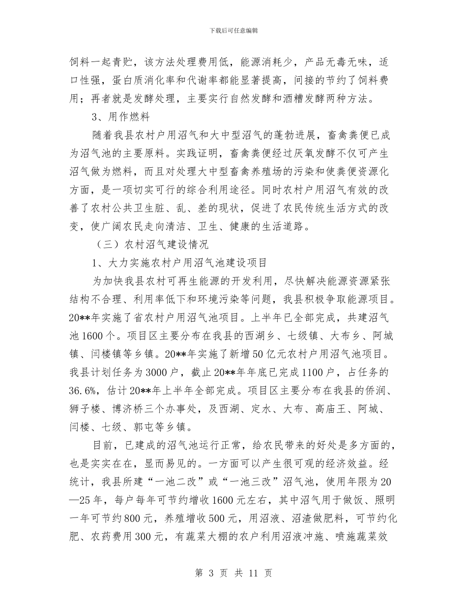 生物质产业发展情况调查报告与生物质能源发展工作总结汇编_第3页