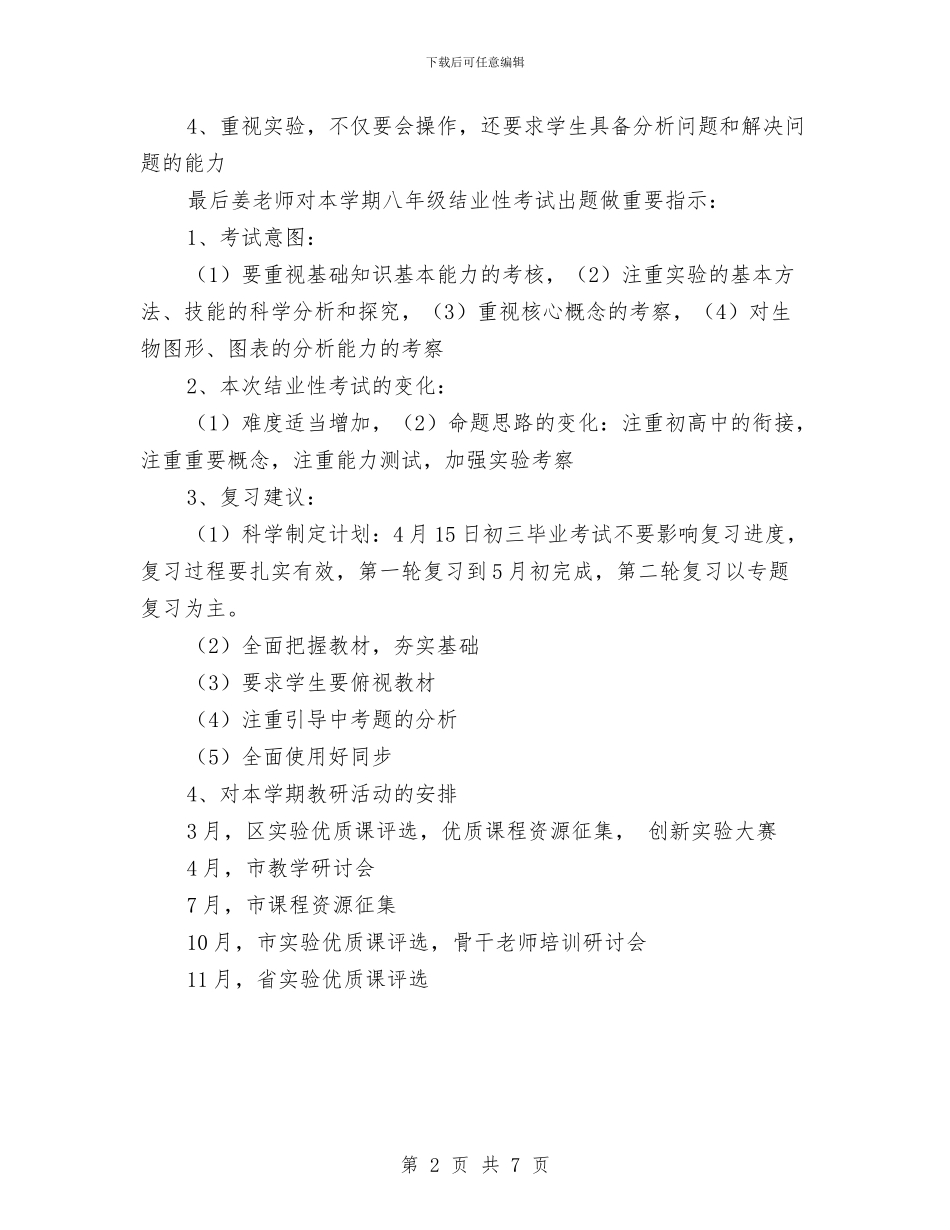 生物教研会活动总结与生物质能源发展工作总结汇编_第2页