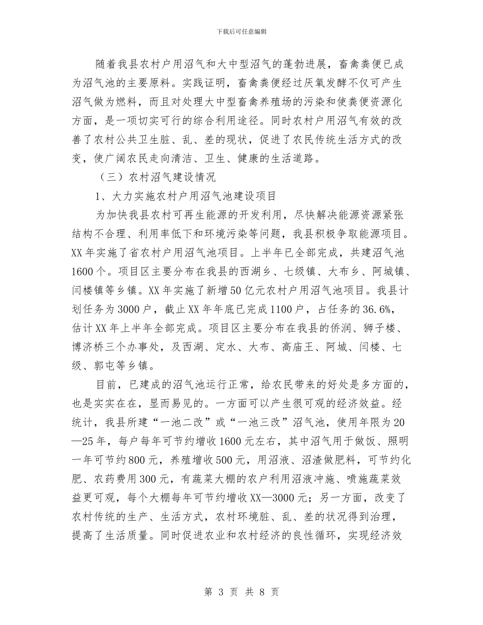 生物质产业发展情况调查报告与生猪屠宰行业清理整顿工作汇报汇编_第3页