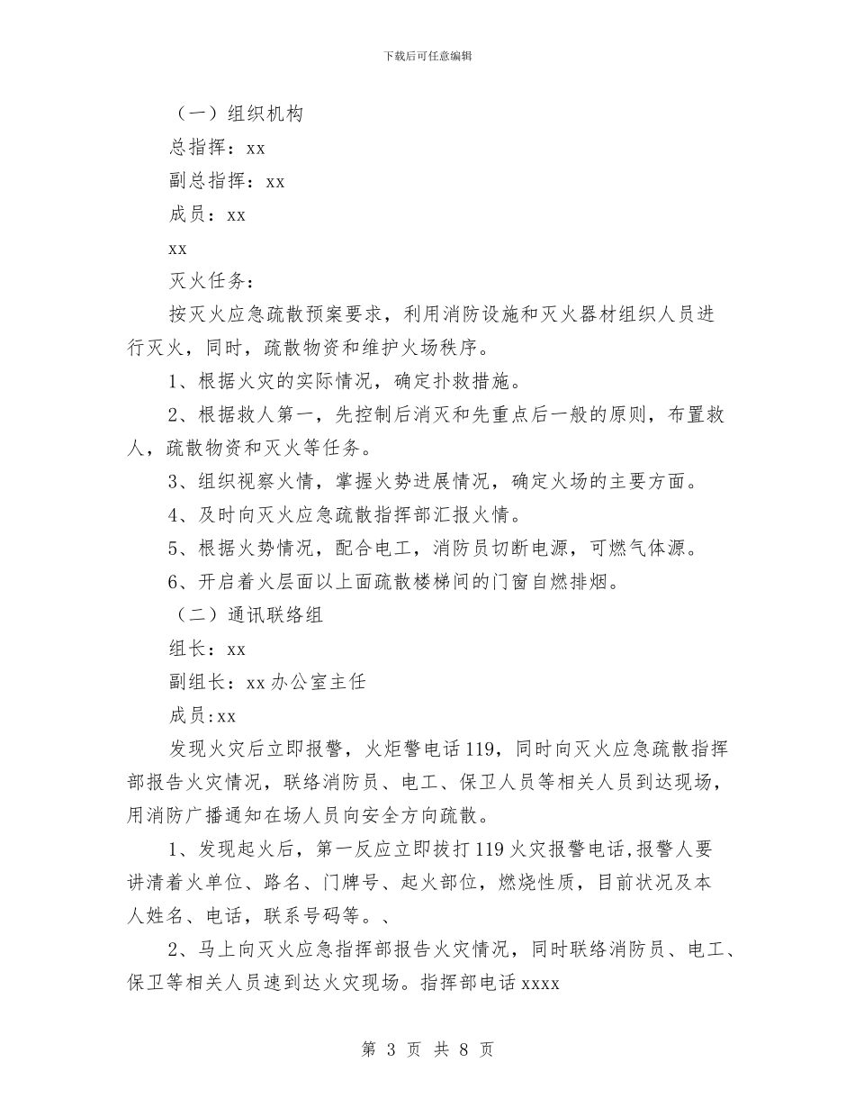 生物质电厂灭火预案与生猪养殖标准化创建活动方案汇编_第3页