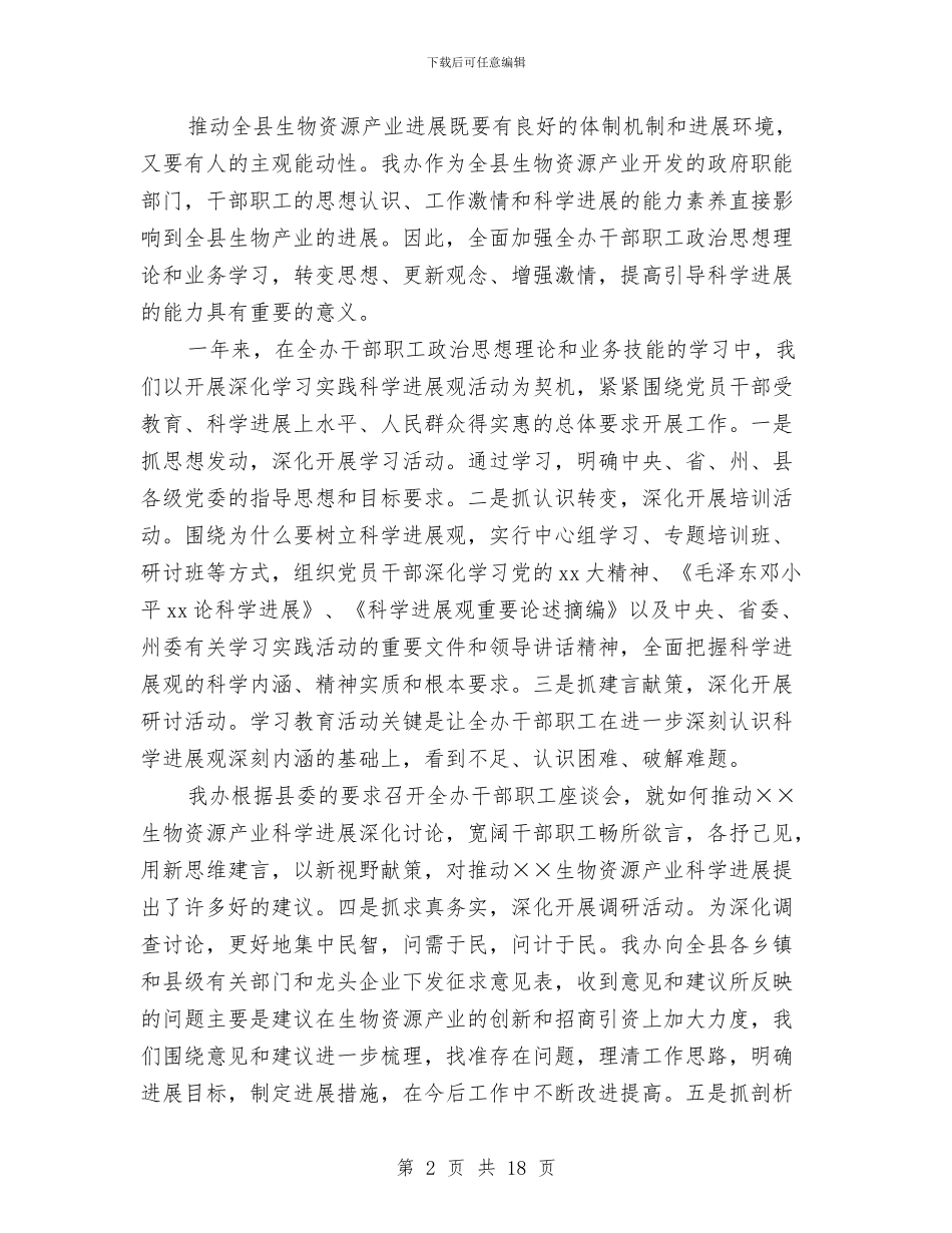 生物资源开发创新办公室年工作总结及年工作计划与生猪屠宰加工项目投产仪式对畜牧局领导的汇报材料汇编_第2页