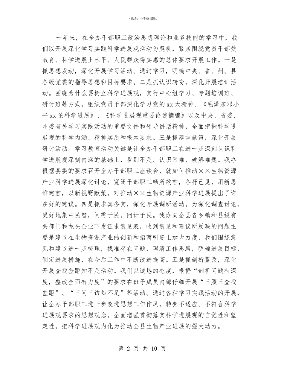 生物资源开发办公室工作总结与生猪屠宰加工项目投产仪式对畜牧局领导的汇报材料汇编_第2页