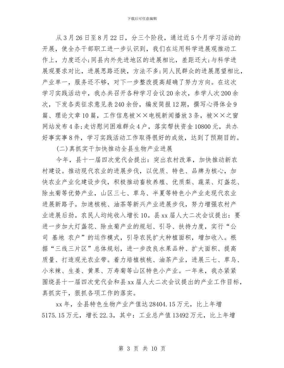 生物资源开发办公室工作总结与生猪屠宰加工项目投产仪式对畜牧局领导的汇报材料汇编_第3页