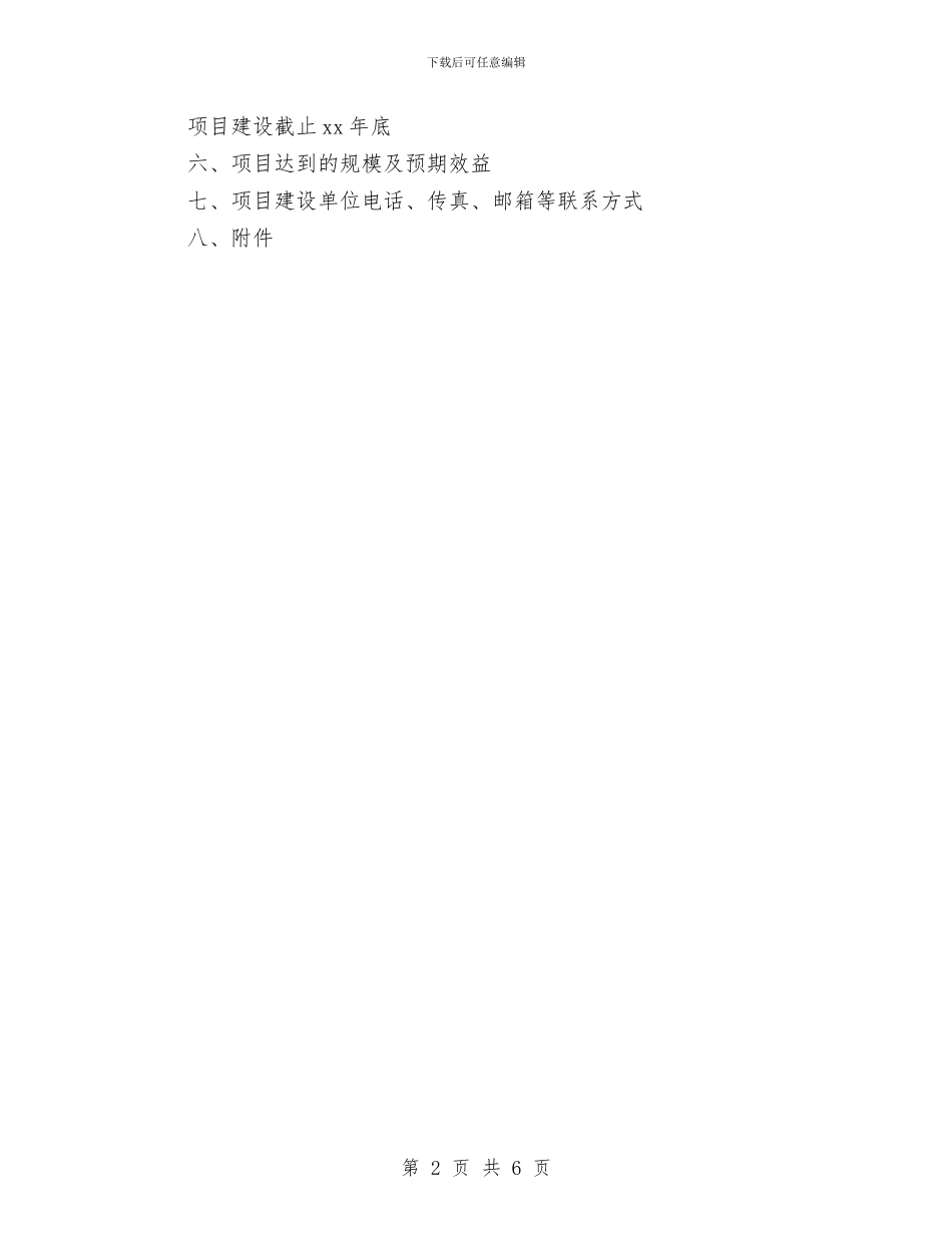 生猪标准化规模养殖场项目实施方案与生育2024年社区工作计划汇编_第2页