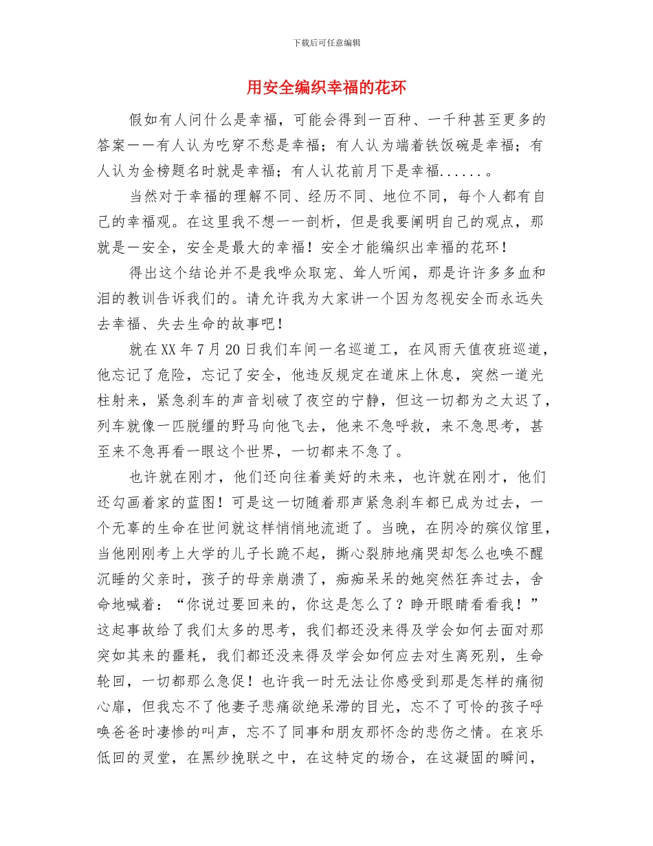 生育文化公园建设工作意见与用安全编织幸福的花环汇编_第3页
